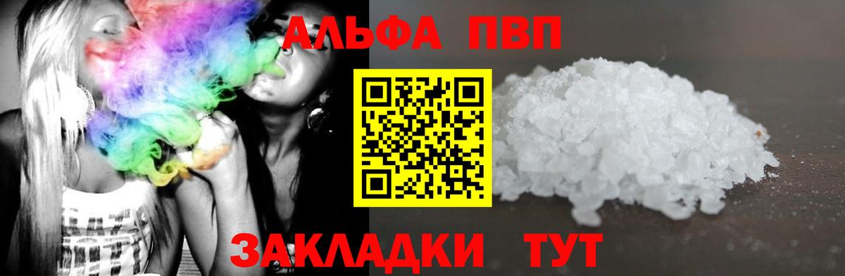 Курганинск  A-PVP СК КРИС  наркота  Alfa_PVP Соль  APVP СК КРИС  Вход с VPN 