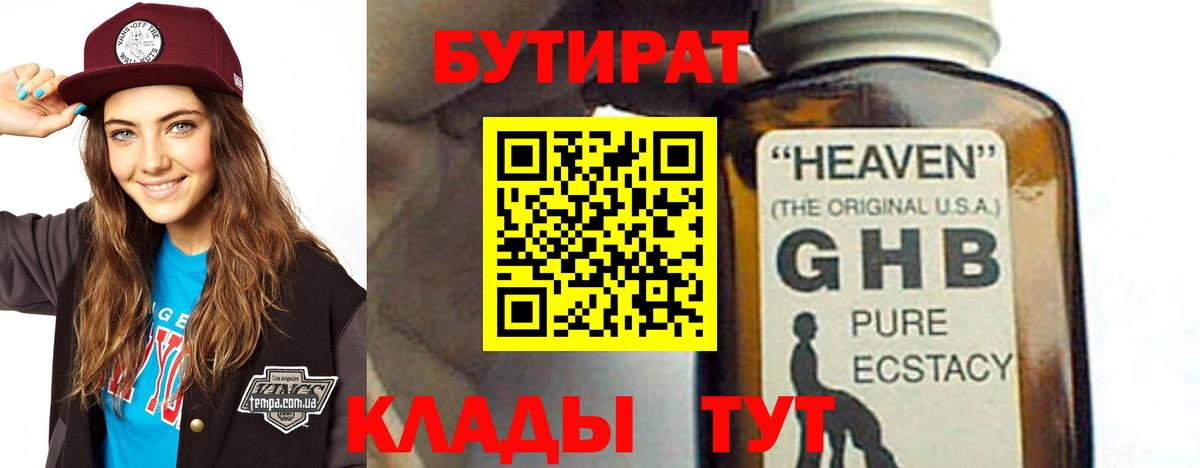 Курганинск  Бутират GHB  Вход с VPN 