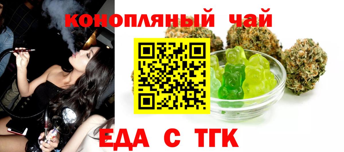 Курганинск  Cannafood марихуана  Вход с VPN 