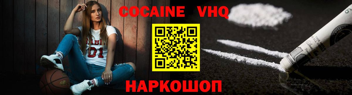 Курганинск  КОКАИН VHQ  Вход с VPN  Cocaine FishScale 