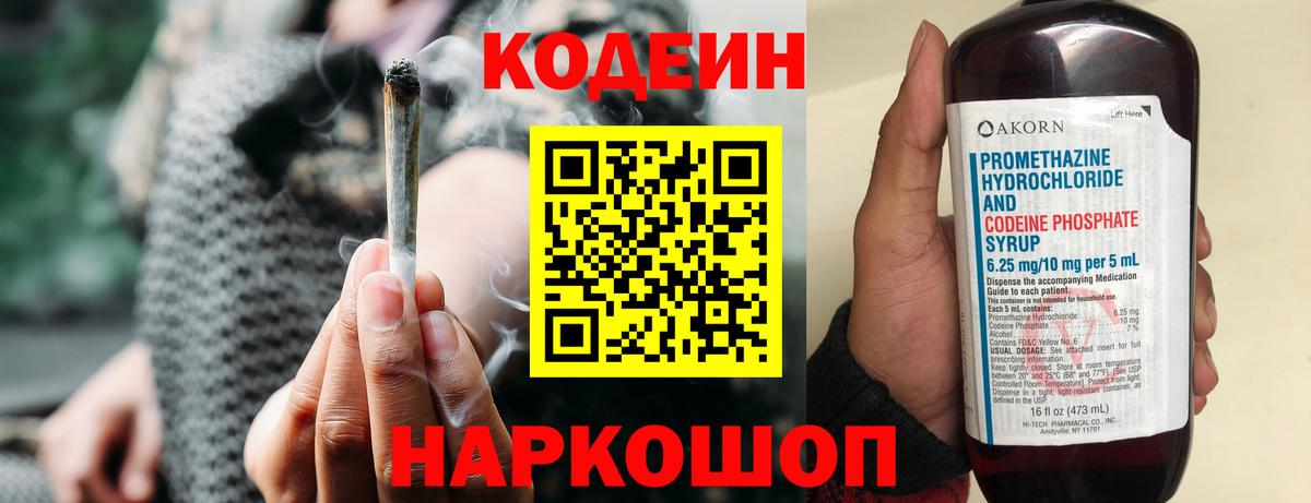 Кодеин напиток Lean (лин) Курганинск