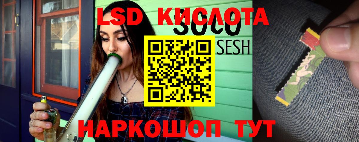 LSD-25 экстази кислота Курганинск