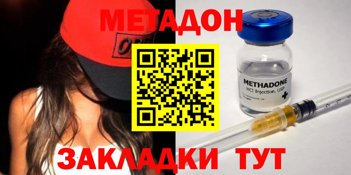 Курганинск  Метадон methadone  МЕТАДОН methadone  Вход с VPN 