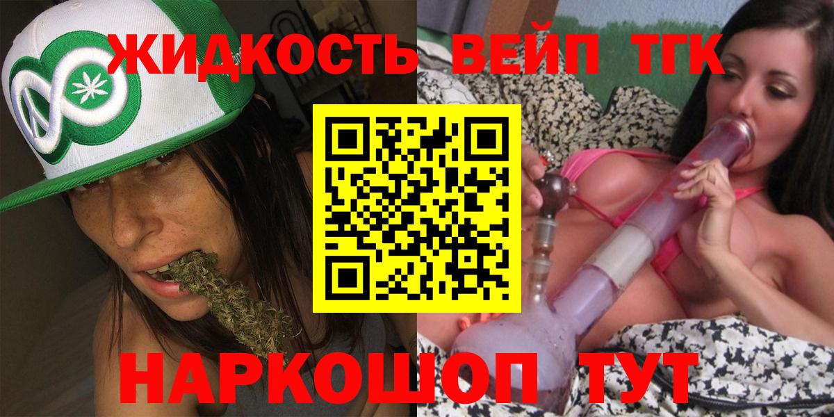 ТГК вейп с тгк  Дистиллят ТГК гашишное масло  наркошоп  Вход с VPN  Курганинск 